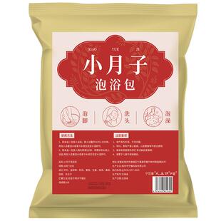 小月子泡脚药包人流小产后产妇艾草去湿去寒祛湿排寒女士专用足浴