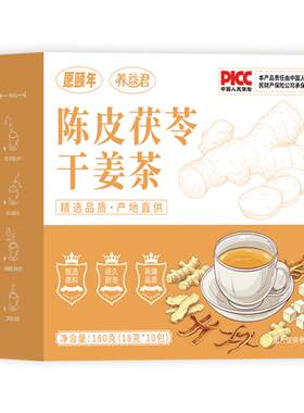 承义堂陈皮茯苓生姜茶除去搭湿气养生茶健脾排毒祛湿茶陈皮茯苓茶