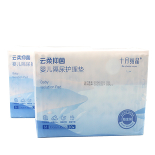 十月结晶云柔抑菌婴宝隔尿护理垫宝宝隔尿垫33X45CM20片装母婴店