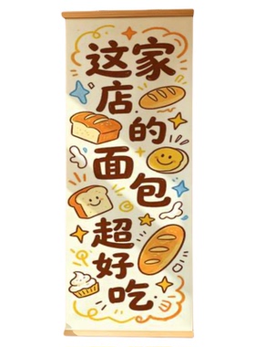 面包主题装饰挂画甜品店手工烘培私房甜点墙面氛围布置油画布喷绘