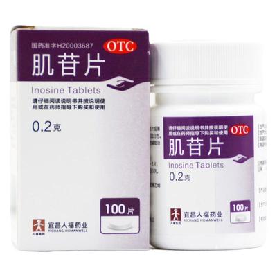 【人福医药】肌苷片200mg*100片/盒