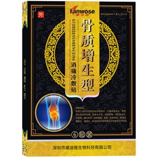 康沃思骨质增生骨刺膏贴颈椎腰椎膝盖脚后跟骨刺足跟痛脚痛膏贴