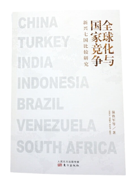 【全10册】温铁军作品 全球化与国家竞争+去依附+解构现代化+居危思危+告别百年激进+八次危机+乡建笔记生态化经济理论长读苏南