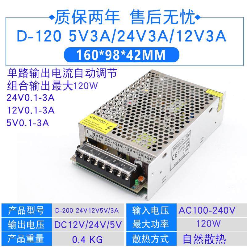220伏转D-5V/12V/24V 60W120W200W 双电压两三组多路直流开关电源