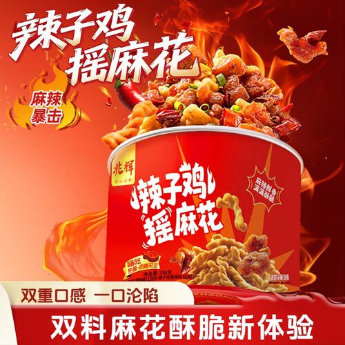兆辉麻花198g罐装辣子鸡摇麻花爆辣休闲解馋追剧夜宵麻花零食