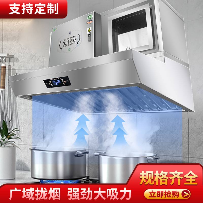 商用油烟净化器一体机厨房吸油烟机排烟罩不锈钢厂家直销批发静音