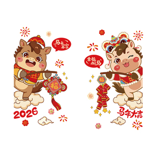 马年新年春节装饰窗花贴纸橱窗过年氛围布置玻璃门贴静电贴窗贴画