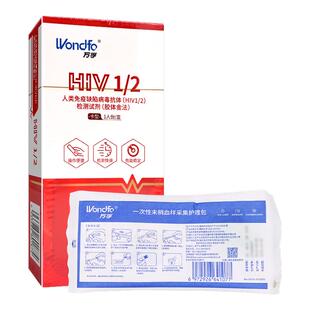 万孚人类免疫缺陷病毒抗体HIV1/2检测试剂艾滋病自测检测试纸正品