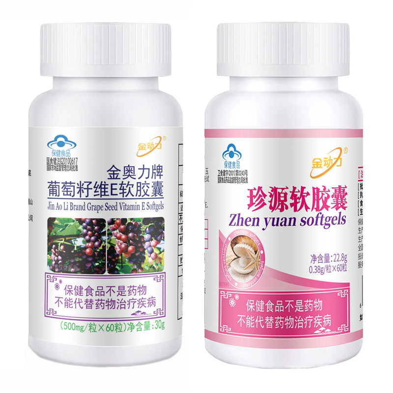 葡萄籽珍源软胶囊正品VE金动力
