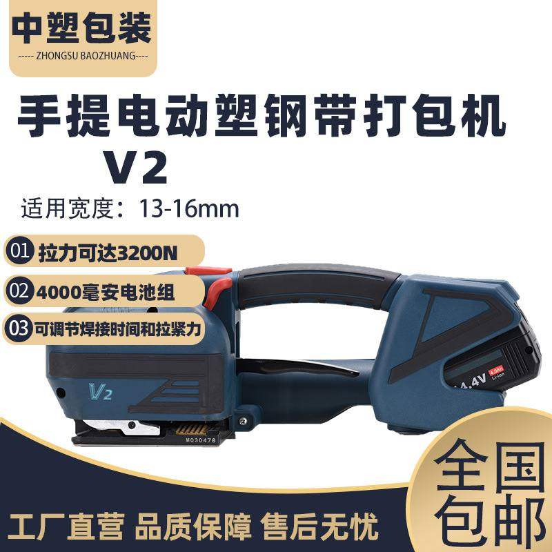 中塑V2手提式电动打包机免扣热熔充电式捆扎机PP/PET塑钢带拉紧器,办公设备/耗材/相关服务,捆扎机/打包机,淘宝优惠券,粉丝福利购,淘宝优惠卷