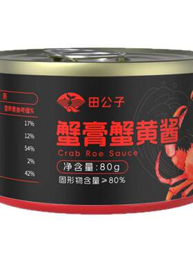 田公子蟹黄酱开罐即食