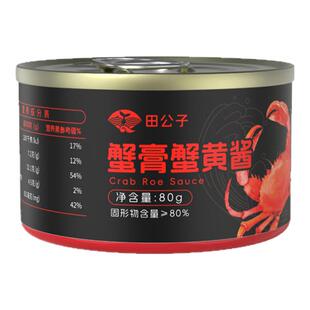 田公子蟹黄酱即食海鲜蟹肉蟹黄罐头秃黄油蟹粉蟹膏拌饭即食下饭