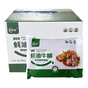 顺协盈蚝油牛柳2kg*5袋腌制调理耗油牛肉片牛柳条酒店餐厅半成品