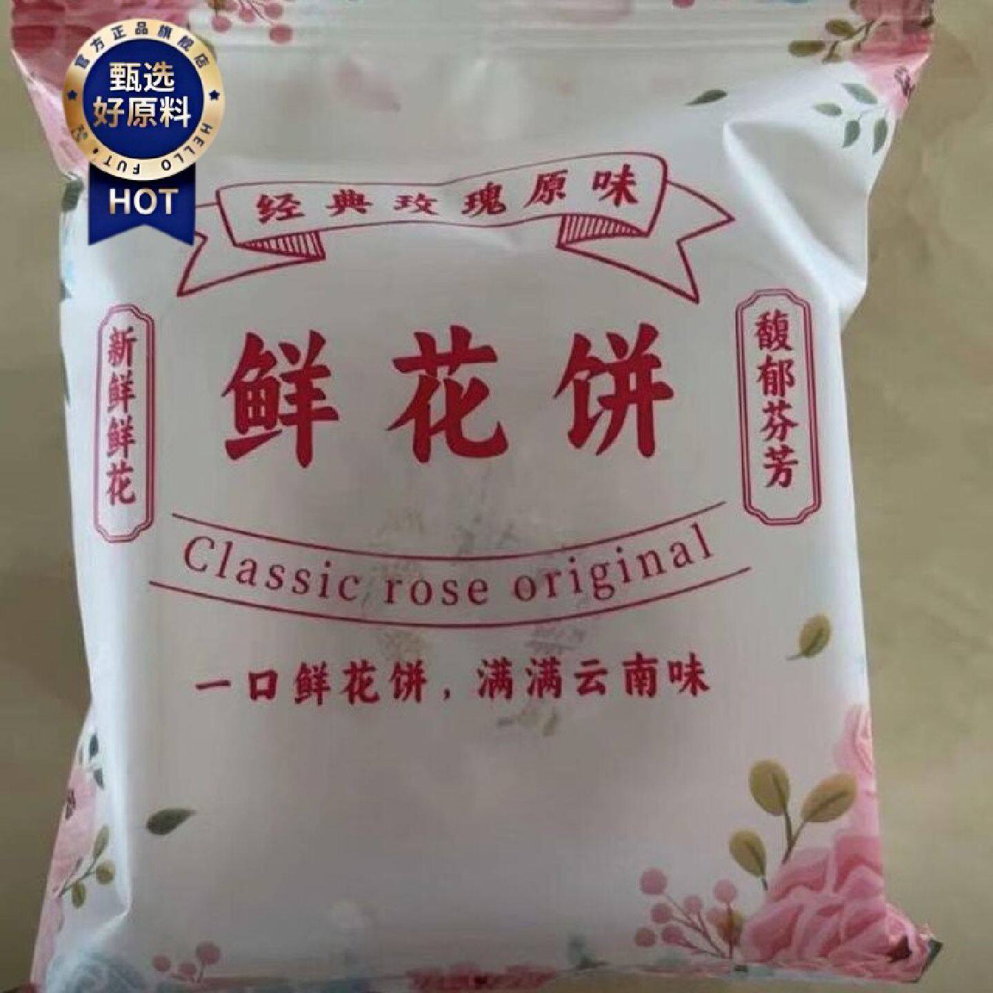 新日期云南昆明特产经典玫瑰鲜花饼传统手工糕点零食美味独立包装图片