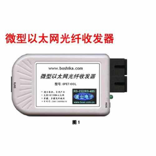 议价波仕 波士 OPET100L1 （单纤）微型 以太网光纤收发器