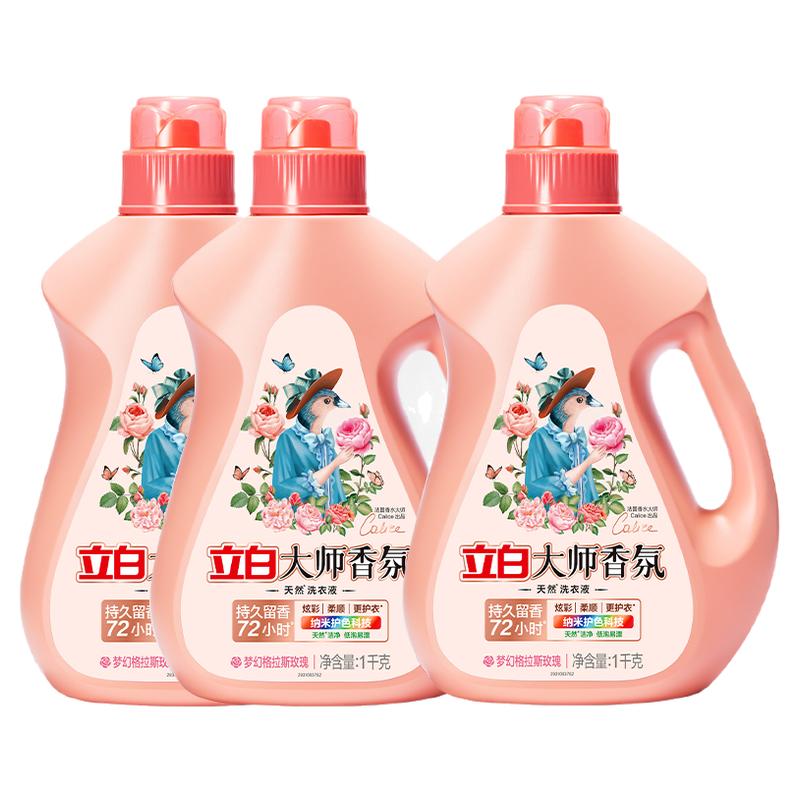 立白香氛大师洗衣液正品官方旗舰