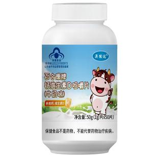 澳能达百合康牌钙维生素D咀嚼片（牛奶味）成人孕妇乳母补钙