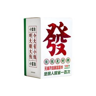 青禾纪小富翁存钱卡牌刮刮乐网红游戏挑战幸运抽券儿童激励刮刮卡