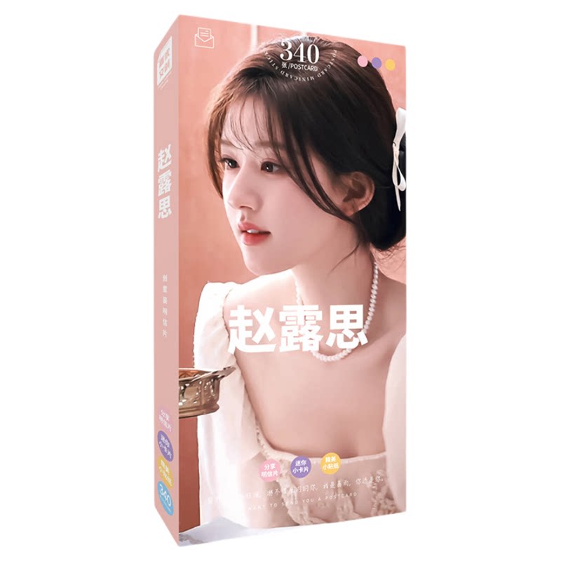 明星卡片白露虞书欣宋雨琦明信片