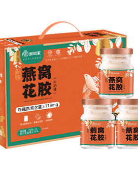 鲜珥家鲜炖燕窝花胶礼盒胶原蛋白开盖即食速食代餐送礼