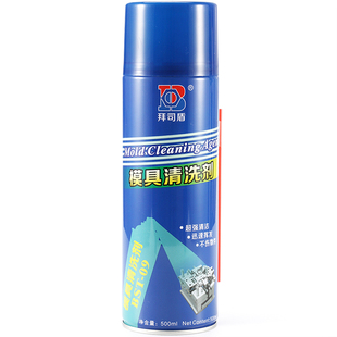 模具清洗剂强力注塑专用500ml整箱油污除垢快干磨具拜司盾洗模水