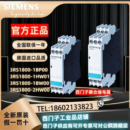 议价耦合继电器3RS1800-2HW00/3RS1800-1BP00/1HW01/1BW00/
