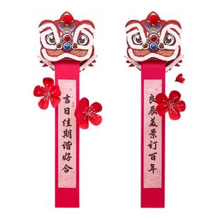 婚房布置套装醒狮子头装饰结婚迎宾路引婚礼客厅卧室拉花氛围摆件