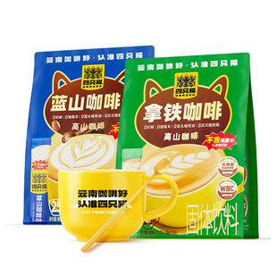 四只猫 蓝山卡布云南速溶咖啡粉提神纯美式黑咖啡30条/袋官方正品