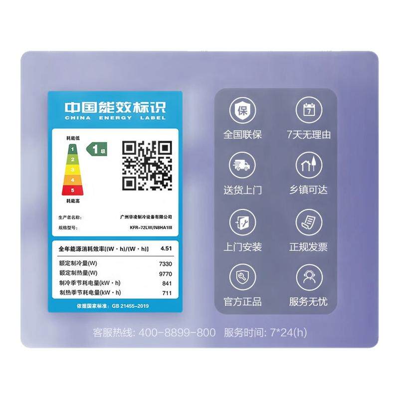 华凌空调3匹超省电柜机变频一级能效家用客厅立式官旗舰店72HA1Ⅲ