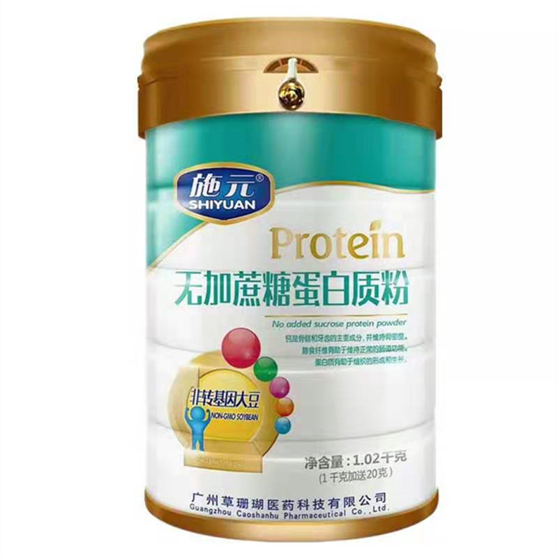 施元无加蔗糖蛋白质粉零食品滋补品营养品1020克/罐买一送一正品