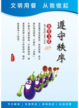 文明就餐光盘行动文化标语口号画