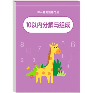 10以内的分解与组成一年级数学十20加减法口诀表挂图教具学习神器训练练习入门衔接开学专项