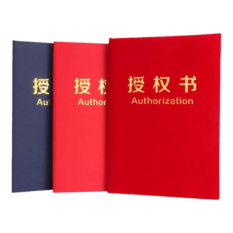 红绒面授权书外壳品牌加盟代理授权书经销商代理权书封面制作定做附赠内芯内页