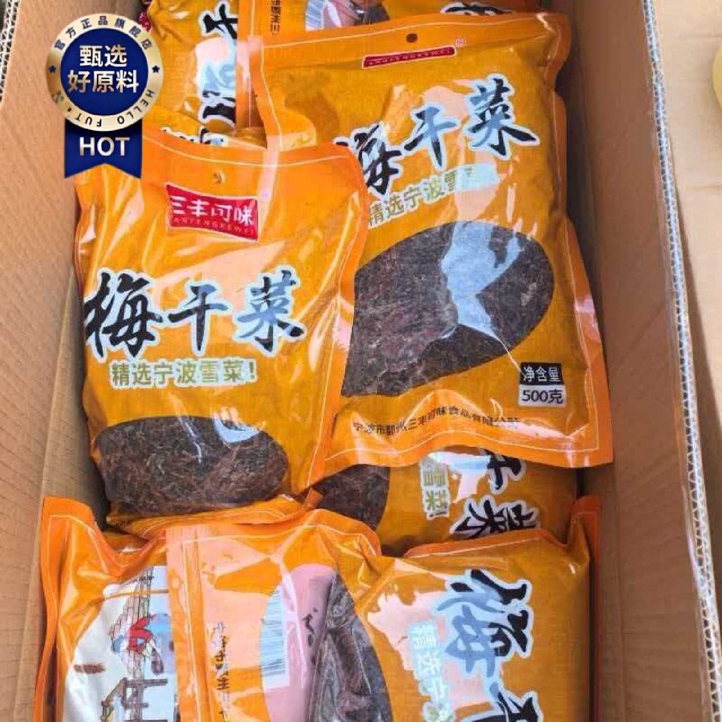 浙江三丰可味无沙梅干菜干货梅干菜扣肉地道梅菜干农家手工500克