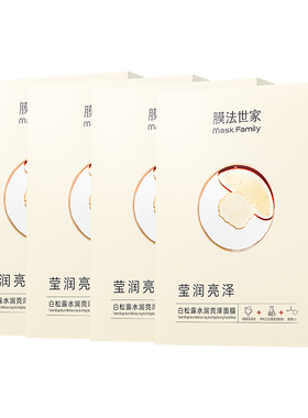 膜法世家白松露水润亮泽面膜