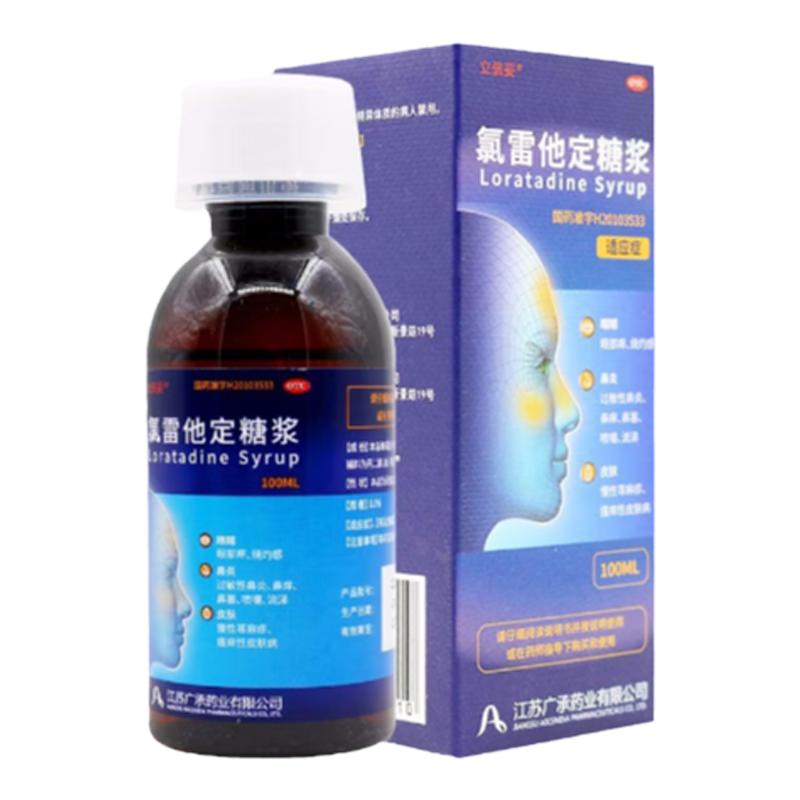 立倍妥 氯雷他定糖浆 100ml/盒