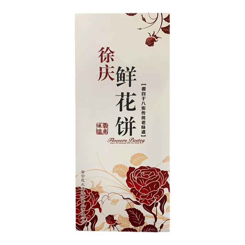 徐庆云南鲜花饼手工现烤玫瑰10枚