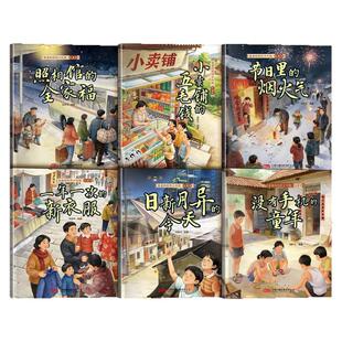 爸爸妈妈的小时候全6册大开本精美彩绘3到8岁儿童成长期亲子怀旧温情暖心绘本经典怀旧记忆衔接新旧童年时光重温爸爸妈妈的小时候