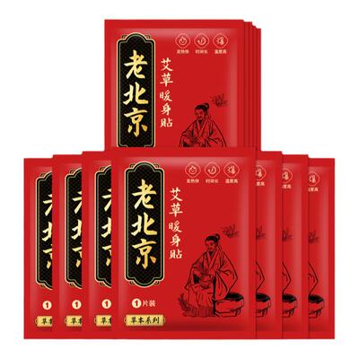 冬季老北京暖宝贴自发热