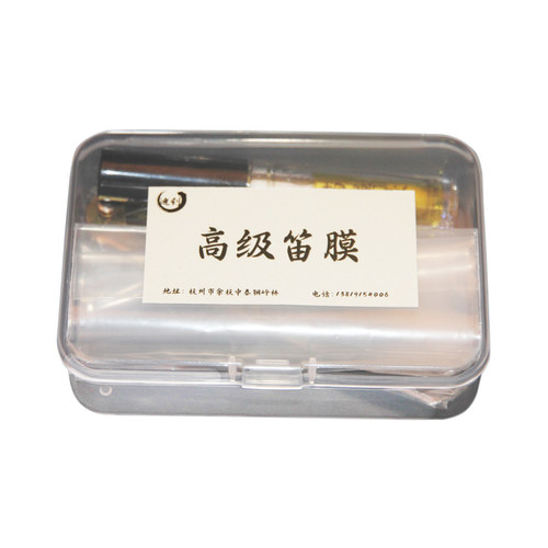 迪创高级笛膜专业笛膜套装乐器笛子配件新膜笛子膜