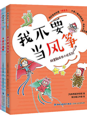 胡童鞋成长小说系列第二辑