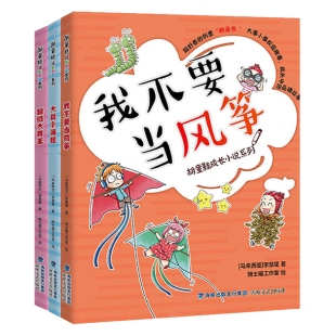 胡童鞋成长小说系列第二辑 超级大胃王大战龙卷风1-6年级寒假一本好书儿童课外中文读物创意桥梁书小学生校园故事书海峡文艺出版社