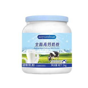 【节假送礼优选】奶粉进口奶源正品新西兰全脂高钙牛奶粉学生成人