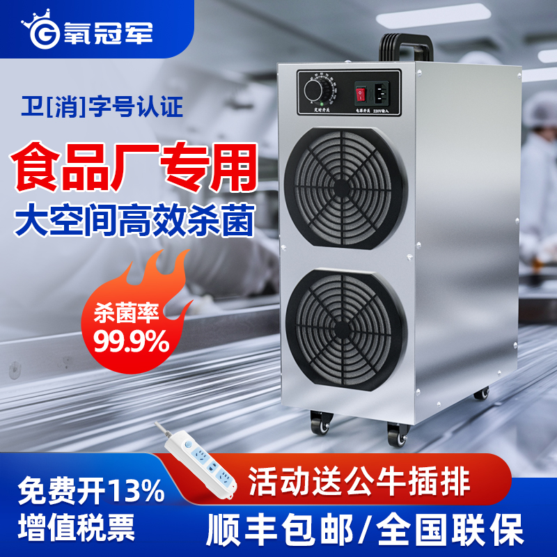 臭氧发生器食品厂工厂车间空气灭菌工业设备活氧养殖场臭氧消毒机
