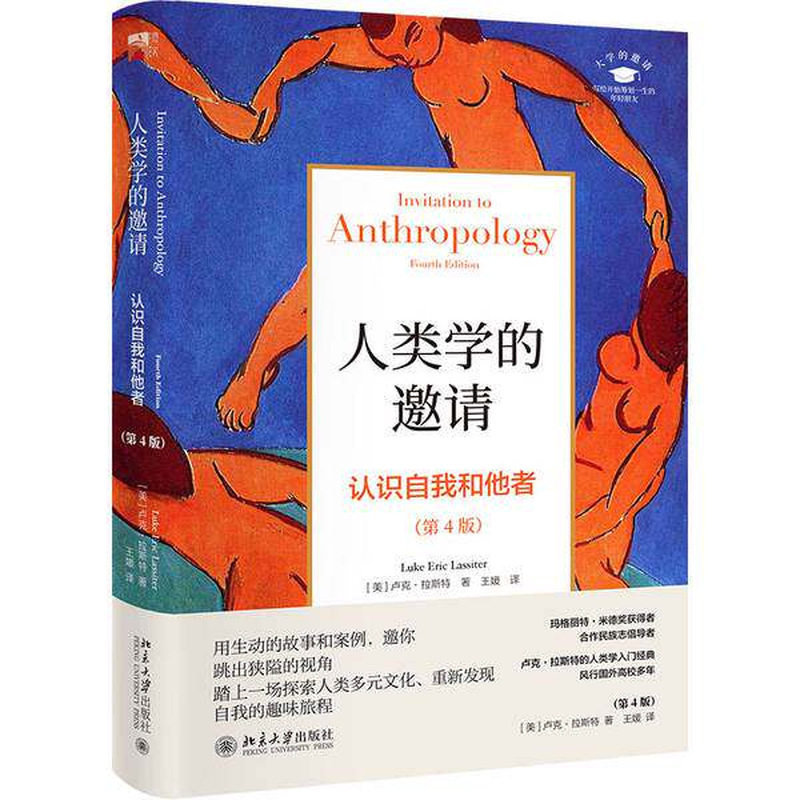 人类学的邀请第4版卢克·拉斯特