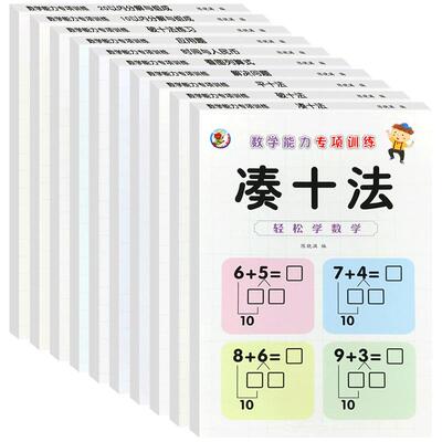 百文轩数学能力专项训练练习册