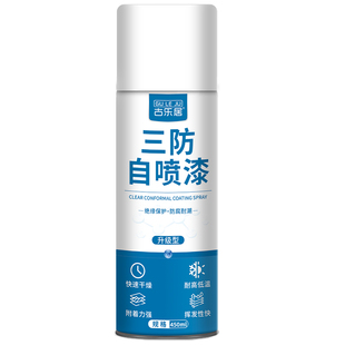 pcb三防漆电路板绝缘自喷漆线路板电子uv三防胶透明防水涂层保护