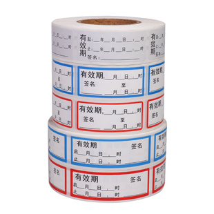有效期标签开启日期封条酒精碘伏消毒液化妆品失效时间标识贴防水