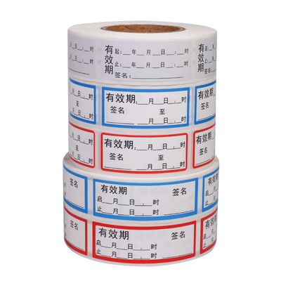 有效期开启失效日期标签贴纸定制