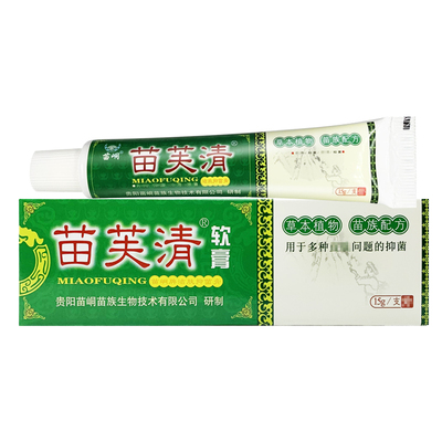 苗峒苗芙清草本抑菌乳膏苗肤清皮肤外用软膏正品